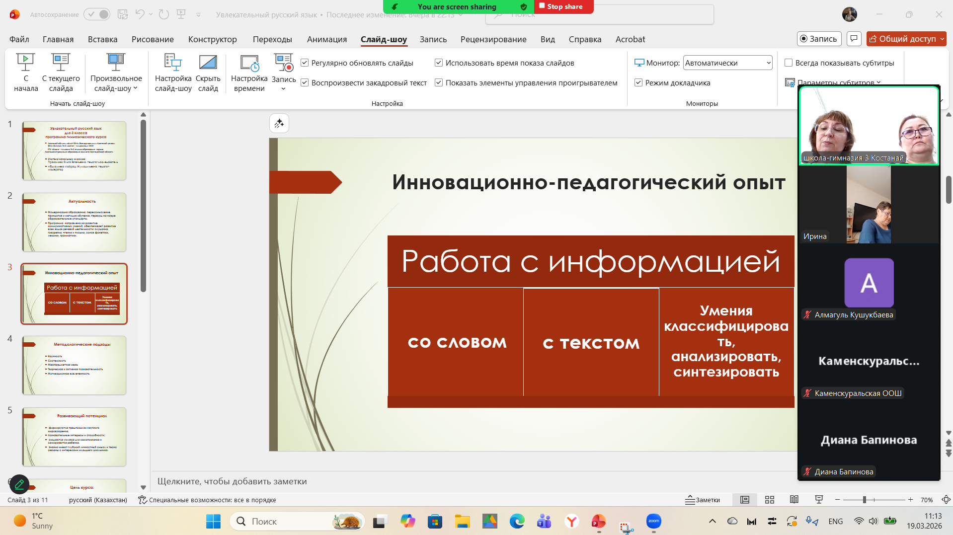 Снимок экрана 2026 03 19 111405